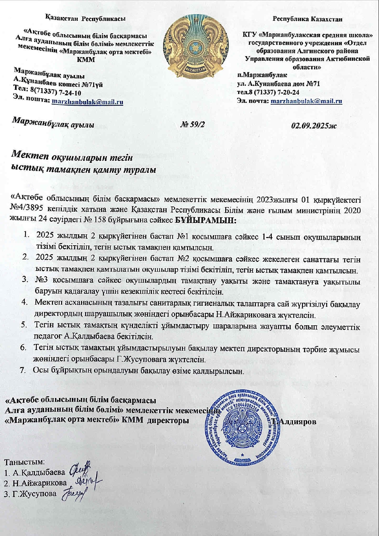 Бұйрықтар page 0001