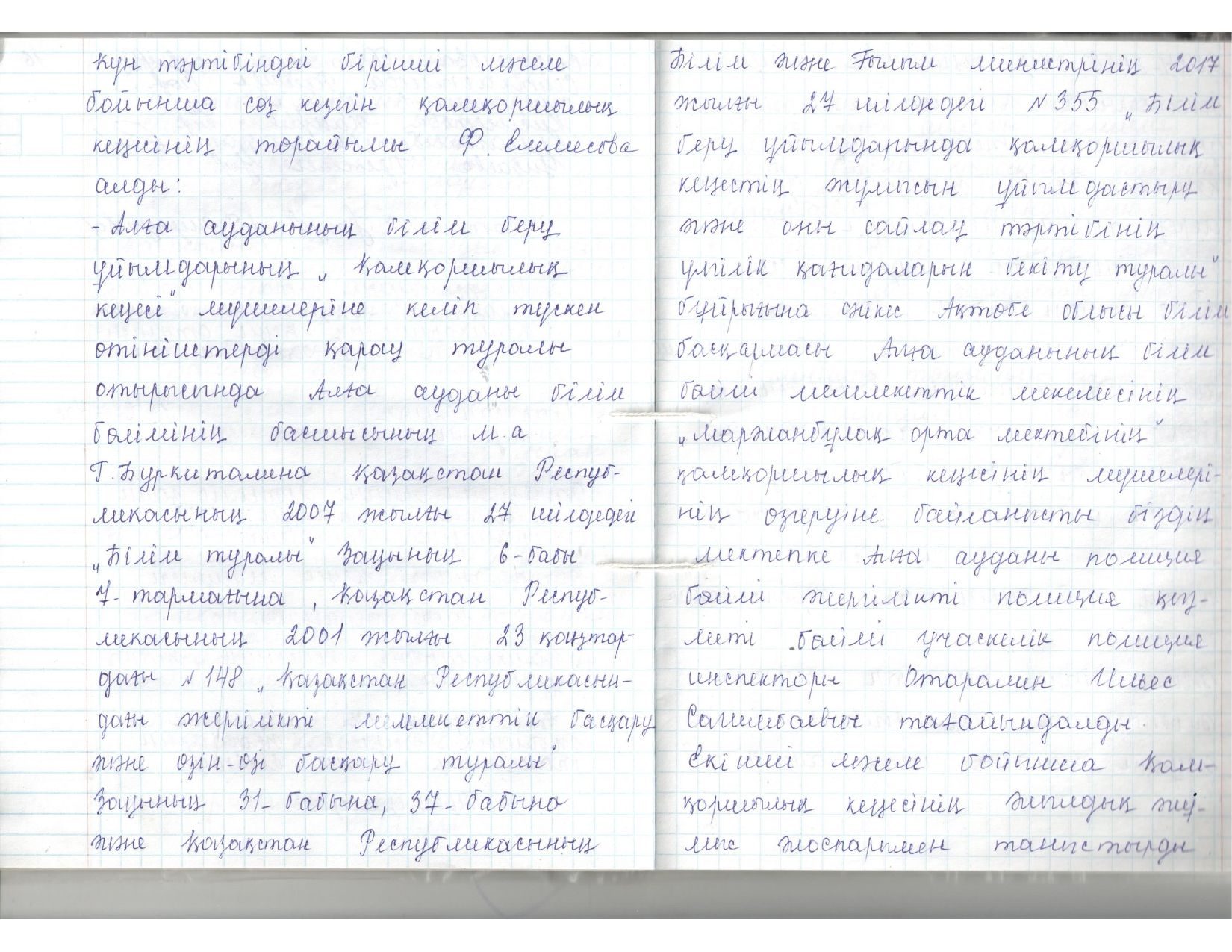 Қамқоршылық кеңес page 0002