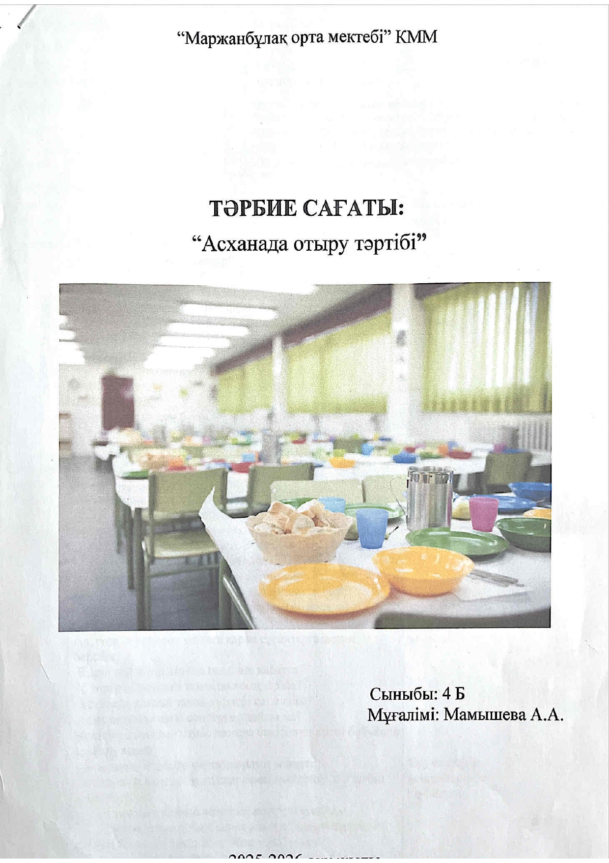 Өткізілген іс шаралар page 0001