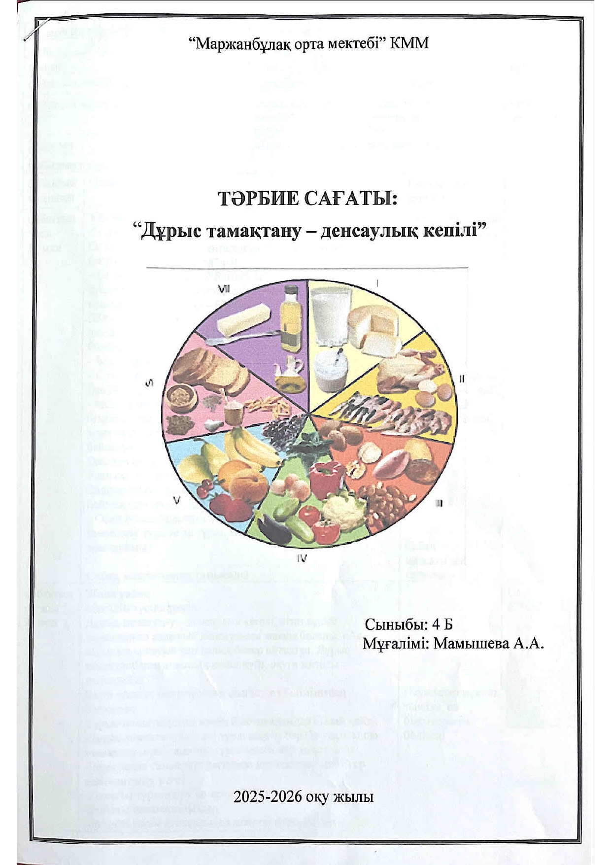 Өткізілген іс шаралар page 0004