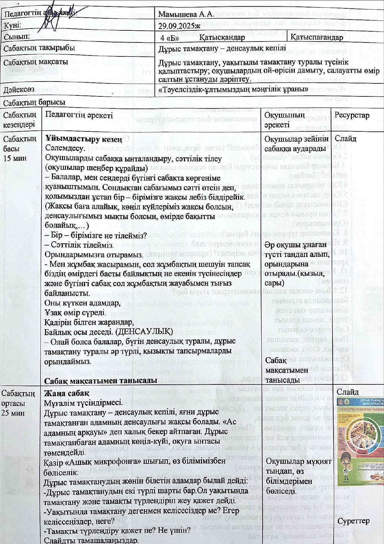 Өткізілген іс шаралар page 0005